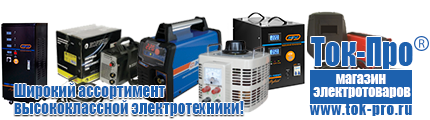 Двигатели для мотоблоков - Магазин стабилизаторов напряжения Ток-Про в Кирове