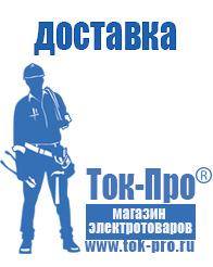 Магазин стабилизаторов напряжения Ток-Про - стабилизаторы напряжения в Кирове