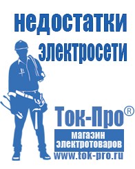 Магазин стабилизаторов напряжения Ток-Про Сварочный инвертор мощностью до 3 квт в Кирове