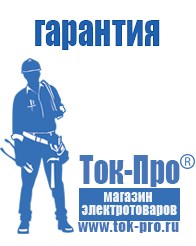 Магазин стабилизаторов напряжения Ток-Про Сварочный инвертор мощностью до 3 квт в Кирове