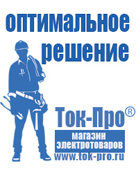 Магазин стабилизаторов напряжения Ток-Про Автомобильные инверторы с чистой синусоидой 12 220 вольт в Кирове