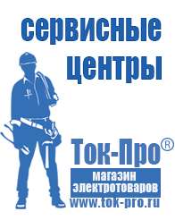 Магазин стабилизаторов напряжения Ток-Про Двигатели для мотоблоков мб-2 в Кирове
