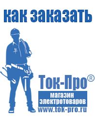 Магазин стабилизаторов напряжения Ток-Про Торговое оборудование для строительного магазина прайс в Кирове