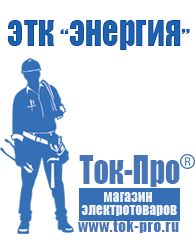 Магазин стабилизаторов напряжения Ток-Про Сварочный инвертор на 380 вольт в Кирове