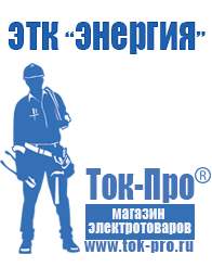 Магазин стабилизаторов напряжения Ток-Про Купить двигатель для мотоблока с вертикальным валом в Кирове