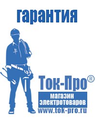 Магазин стабилизаторов напряжения Ток-Про Стабилизаторы напряжения однофазные в Кирове