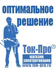 Магазин стабилизаторов напряжения Ток-Про Стабилизатор напряжения для газового котла стабик в Кирове