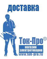 Магазин стабилизаторов напряжения Ток-Про Стабилизатор напряжения на весь дом цена в Кирове