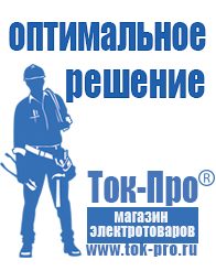 Магазин стабилизаторов напряжения Ток-Про Инверторы с зарядным устройством 12-220v для дома в Кирове