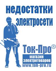 Магазин стабилизаторов напряжения Ток-Про Двигатель на мотоблок зирка 41 в Кирове