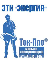 Магазин стабилизаторов напряжения Ток-Про Ибп инвертор навесной энергия пн-1000 в Кирове