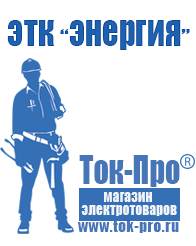 Магазин стабилизаторов напряжения Ток-Про Стабилизаторы напряжения электронные однофазные на 5 квт в Кирове