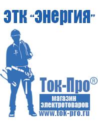 Магазин стабилизаторов напряжения Ток-Про Двигатель для мотоблока патриот sr 171 в Кирове