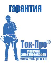 Магазин стабилизаторов напряжения Ток-Про Двигатель для мотоблока патриот sr 171 в Кирове