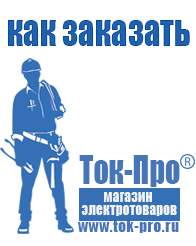 Магазин стабилизаторов напряжения Ток-Про Однофазные стабилизаторы напряжения энергия в Кирове