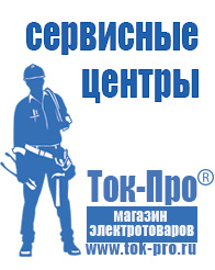 Магазин стабилизаторов напряжения Ток-Про Стабилизаторы напряжения трехфазного тока в Кирове