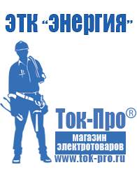 Магазин стабилизаторов напряжения Ток-Про Двигатель для мотоблока луч в Кирове