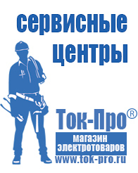 Магазин стабилизаторов напряжения Ток-Про Сварочный инвертор постоянного и переменного тока в Кирове