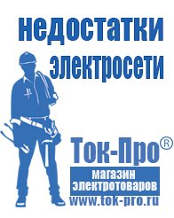 Магазин стабилизаторов напряжения Ток-Про Блендер цена в Кирове