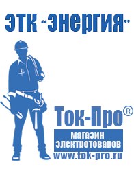 Магазин стабилизаторов напряжения Ток-Про Стабилизатор напряжения на компьютер в Кирове