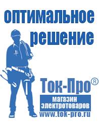 Магазин стабилизаторов напряжения Ток-Про Стабилизатор напряжения для компьютера выбор в Кирове