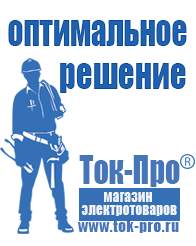 Магазин стабилизаторов напряжения Ток-Про Стабилизаторы напряжения уличного исполнения в Кирове