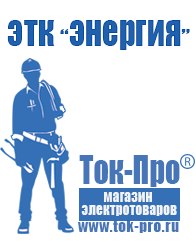 Магазин стабилизаторов напряжения Ток-Про Лучший стабилизатор напряжения для квартиры в Кирове