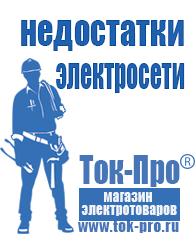 Магазин стабилизаторов напряжения Ток-Про Стабилизаторы напряжения на 10-15 квт / 15 ква в Кирове