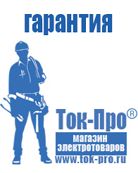 Магазин стабилизаторов напряжения Ток-Про Стабилизатор напряжения цифровой в Кирове