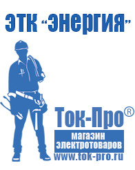 Магазин стабилизаторов напряжения Ток-Про ИБП для котлов отопления в Кирове
