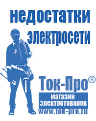 Магазин стабилизаторов напряжения Ток-Про ИБП для котлов отопления в Кирове