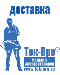 Магазин стабилизаторов напряжения Ток-Про Лучший стабилизатор напряжения для телевизора в Кирове