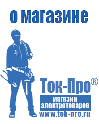 Магазин стабилизаторов напряжения Ток-Про Лучший стабилизатор напряжения для телевизора в Кирове